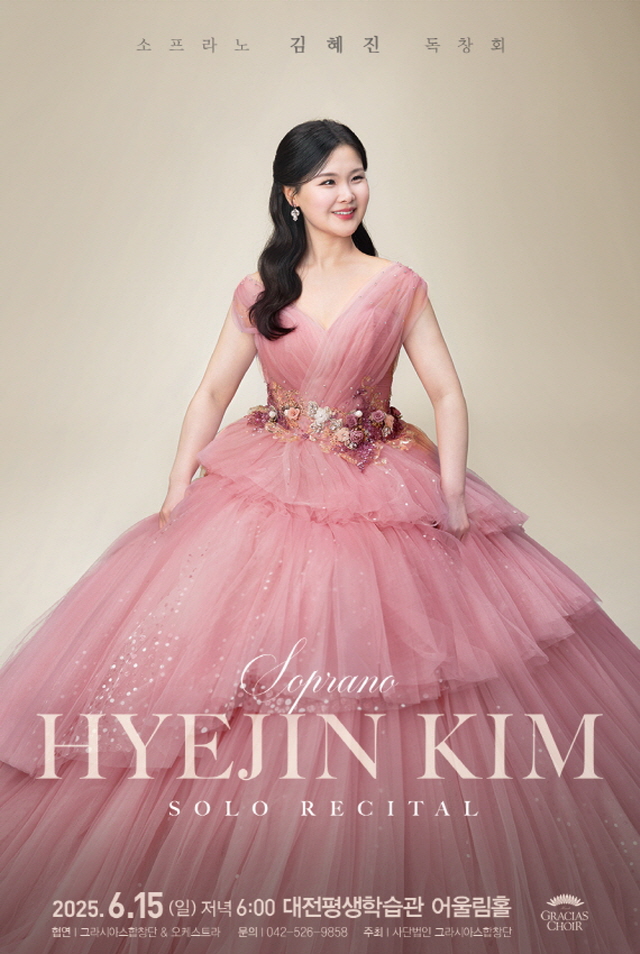 소프라노 김혜진, 대전서 솔로 리사이틀 개최… 시민들에게 따뜻한 감동 선사