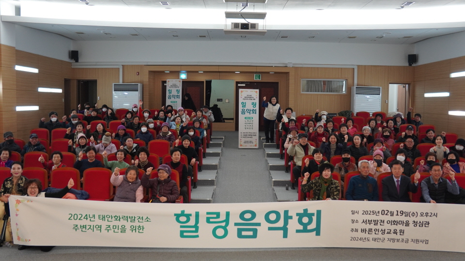 당진 바른인성교육원, 지난 2월 태안화력발전소 주변지역 주민을 위한 힐링음악회 개최