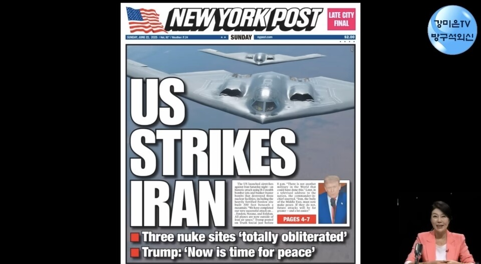 [강미은TV] 미국의 이란 핵시설 공습 국제정세 분석... 오바마-바이든 행정부의 이란 정책 논란 재점화
