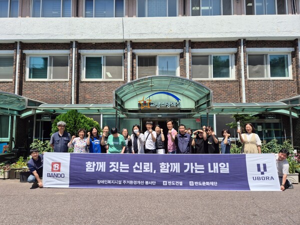 반도건설과 서울시가 함께하는 장애인복지지설 환경개선 봉사활동 사진 [사진제공=반도건설]