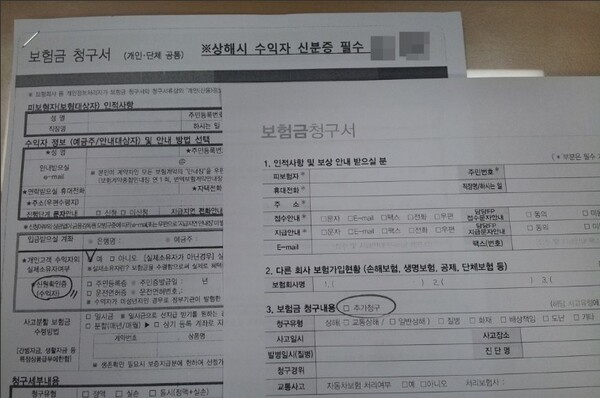 ▲보험금 청구서 [사진=연합뉴스]