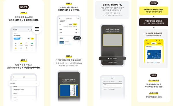 카카오페이 경기지역화폐 카드등록 및 이용방법 ＠경기도