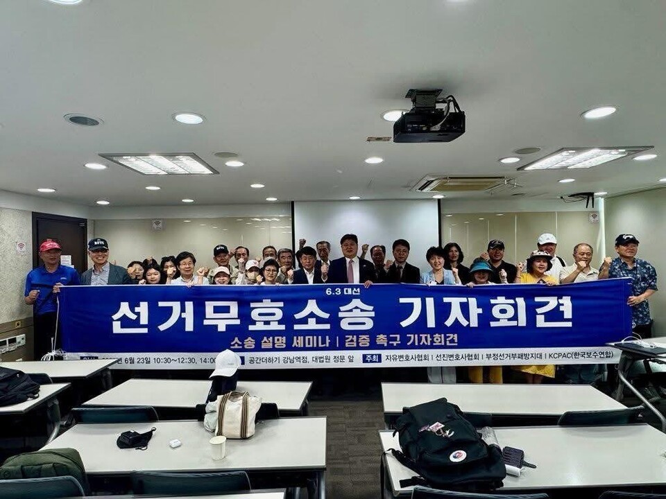 1만 명 유권자, "6.3 대선 선거무효소송" 제기… '선거 공정성' 국민적 검증 요구