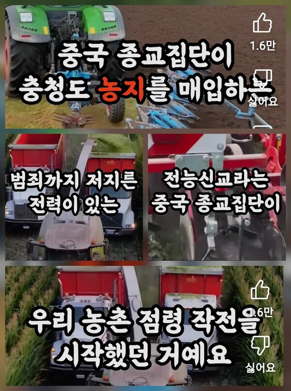 중국 사이비 종교집단 '전능신교', 충청도 농지 대량 매입농민들 "공포스럽다"/ 출처=썰두부