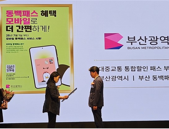 동백패스, ‘2025 국가서비스대상’선정 및 모바일 서비스 시행