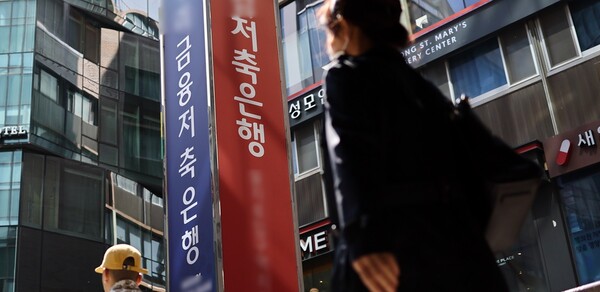 ▲서울의 한 저축은행 간판 [사진=연합뉴스]