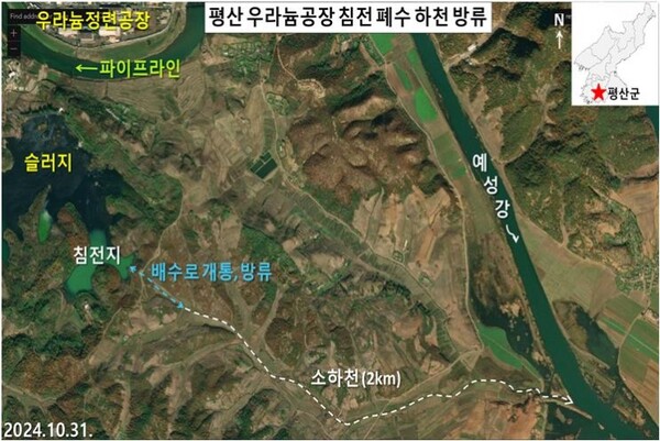 황북 평산 우라늄공장 침전지가 배수로와 연결되고 개통이 돼서 침전물을 방류하는 모습이 위성사진에 포착됐다. 폐수는 소하천을 따라 2㎞를 흐르다 예성강과 만나고, 남쪽으로 흘러서 우리 서해로 빠져나간다. /사진=월드뷰-3
