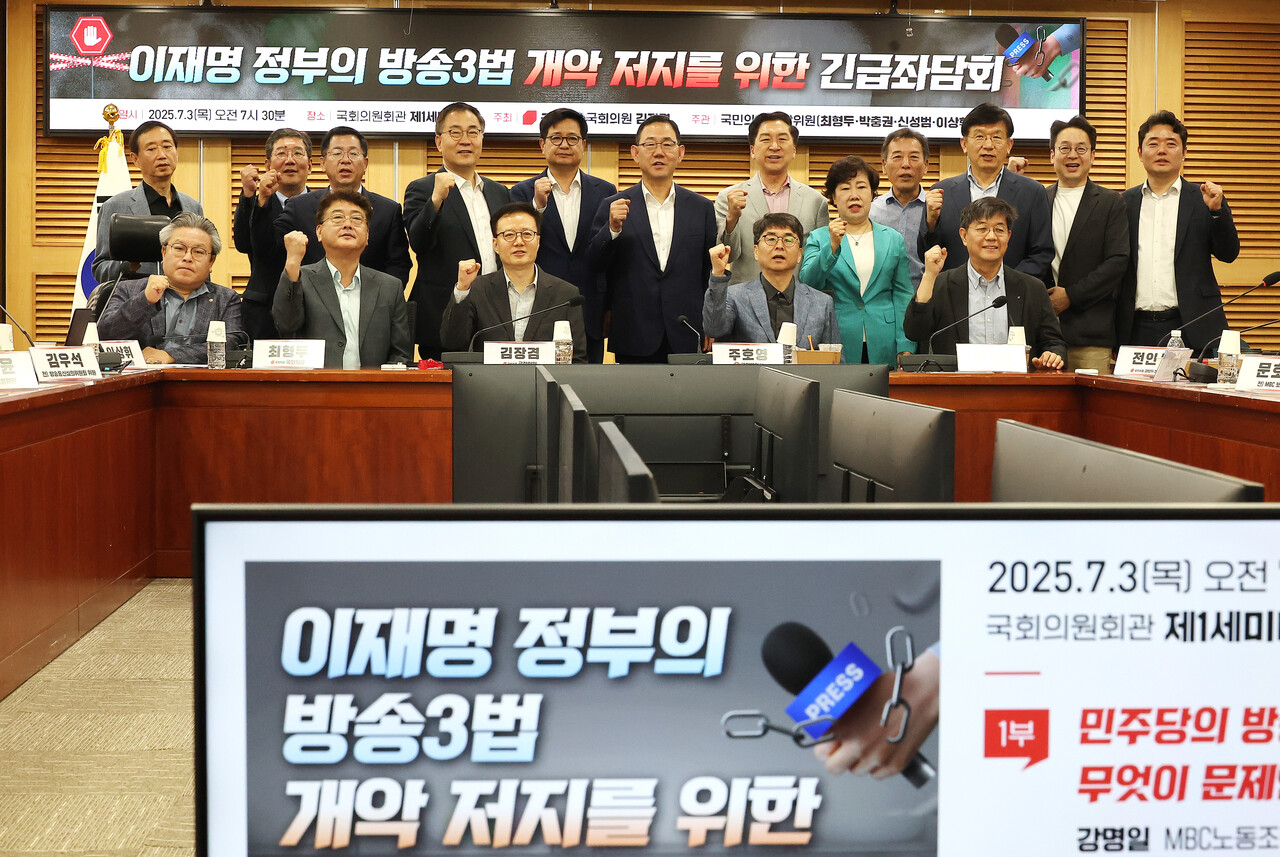 3일 서울 여의도 국회 의원회관에서 국민의힘 김장겸 의원실 주최로열린 이재명 정부의 방송3법 개악 저지를 위한 긴급좌담회에서 참석자들이 기념 촬영을 하고 있다.