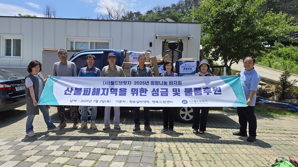 (사)월드브릿지, 경북 대형 산불 피해지역에 성금 및 물품 기증