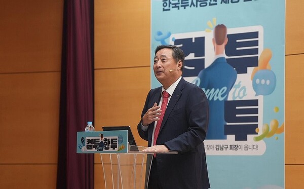 김남구 한국투자금융지주 대표이사 회장 @연합뉴스