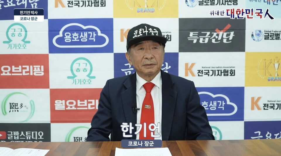 [인터뷰] 전염병 예방학 권위자 한기언 박사, '코바기'로 전염병 종식과 100조 시장 개척 포부 밝혀/ 출처=전국기자협회