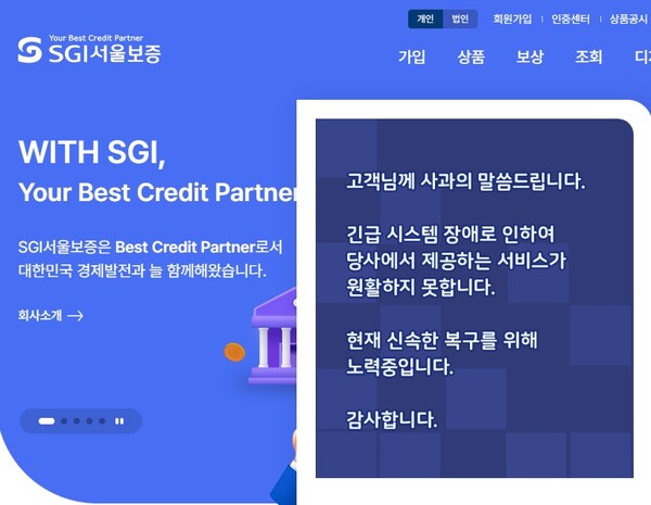 ▲지난 14일 SGI서울보증 홈페이지 캡쳐