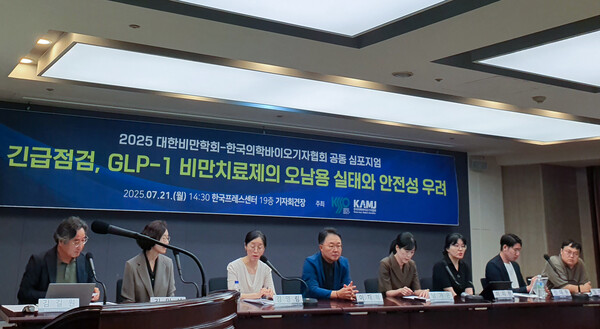 21일 서울 중구 프레스센터에서 GLP-1 비만치료제의 오남용 실태와 안전성 문제를 짚기 위한 ’긴급점검, GLP-1 비만치료제 오남용 실태와 안전성 우려’ 심포지엄이 한국의학바이오기자협회와 대한비만학회 공동 주최로 열리고 있다. [사진제공=연합뉴스]