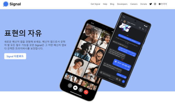 [캡처=시그널 홈페이지]