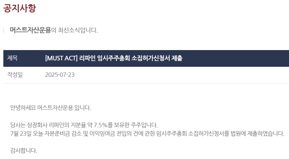 머스트자산운용 홈페이지.