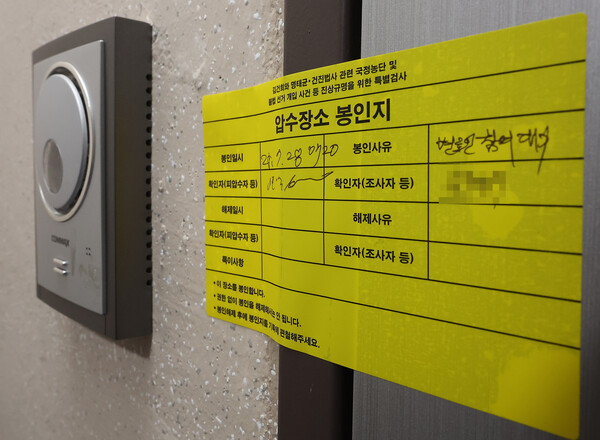 김건희 여사의 의혹들을 수사하는 민중기 특별검사팀이 이준석 개혁신당 대표에 대한 압수수색에 나선 28일 서울 노원구 이 대표 자택 앞에 '압수장소 봉인지'가 붙어 있다(연합뉴스)