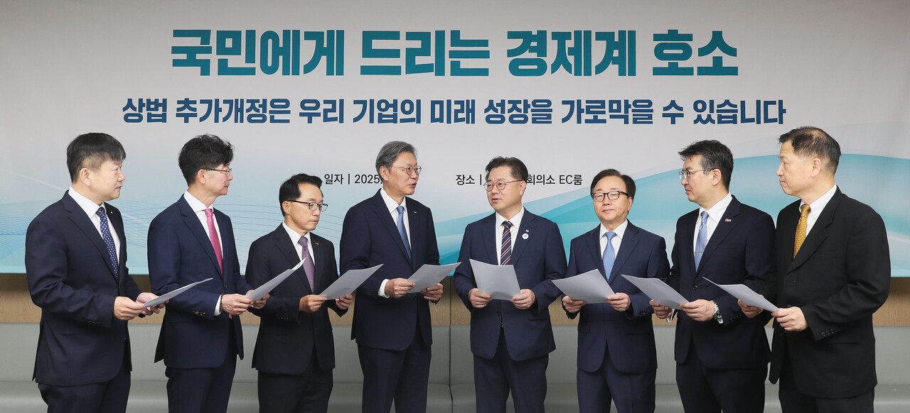 경제 8단체는 24일 서울 중구 대한상공회의소에서 ‘경제위기 극복을 위한 경제계 대국민 호소문’을 발표했다.