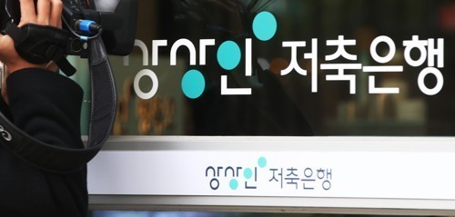 상상인저축은행이 금융위원회에 OK금융그룹과의 인수 협상을 중단하겠다는 입장을 전달한 것으로 알려졌다. ＠연합뉴스