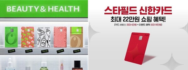 올리브영 현대카드(왼쪽), 스타필드 신한카드 ＠연합뉴스