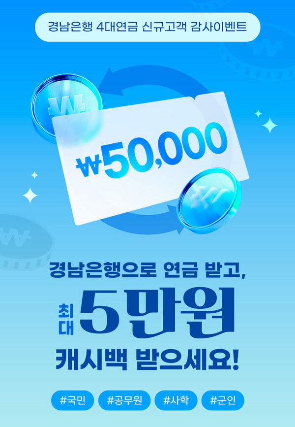 BNK경남은행 이벤트