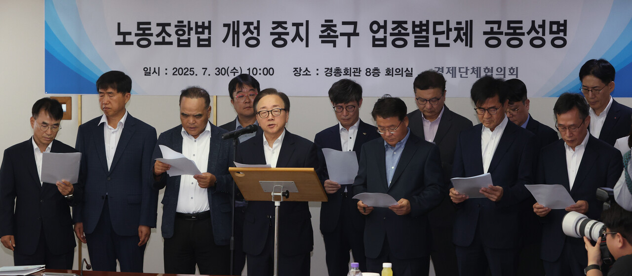 이동근 한국경영자총협회 상근부회장이 지난달 30일 서울 마포구 경총회관에서 노동조합법 개정 중지를 촉구하는 업종별단체 공동성명을 발표하고 있다.