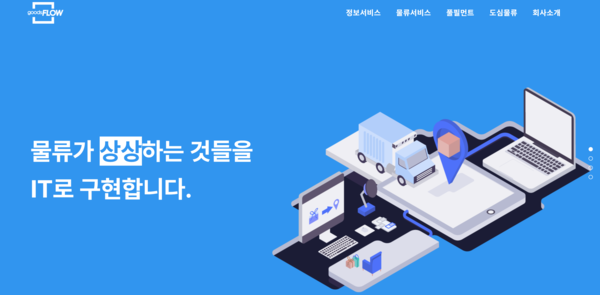 굿스플로 홈페이지 캡처