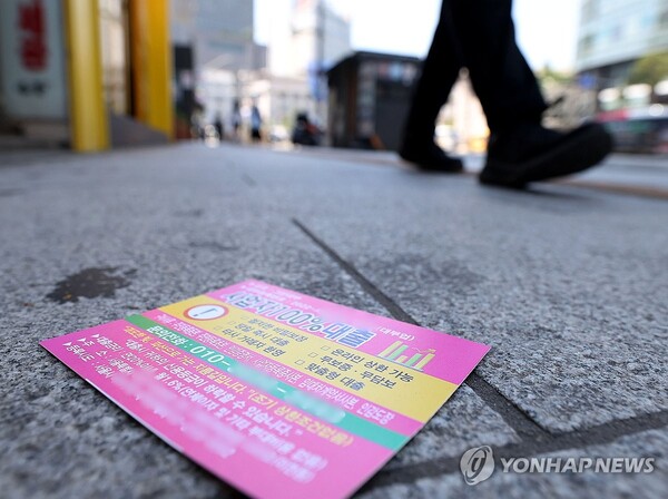 서울시내 거리에 놓여진 대부업 광고물 @연합뉴스