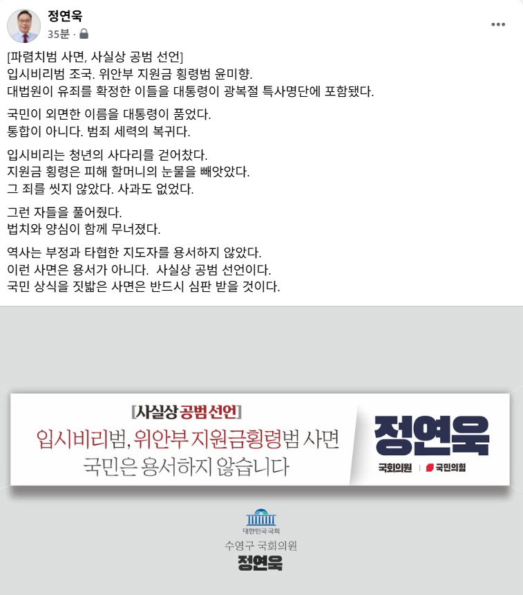 국민의힘 정연욱 의원 페이스북.