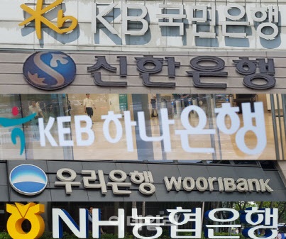 시중 5대은행 @연합뉴스