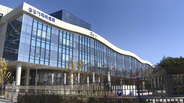 공정거래위원회 전경 [사진제공=연합뉴스]