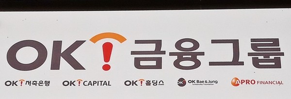 ▲OK금융그룹 [사진=연합뉴스]