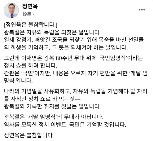국민의힘 정연욱 의원 페이스북.