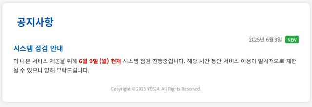 예스24 홈페이지 캡처 화면.