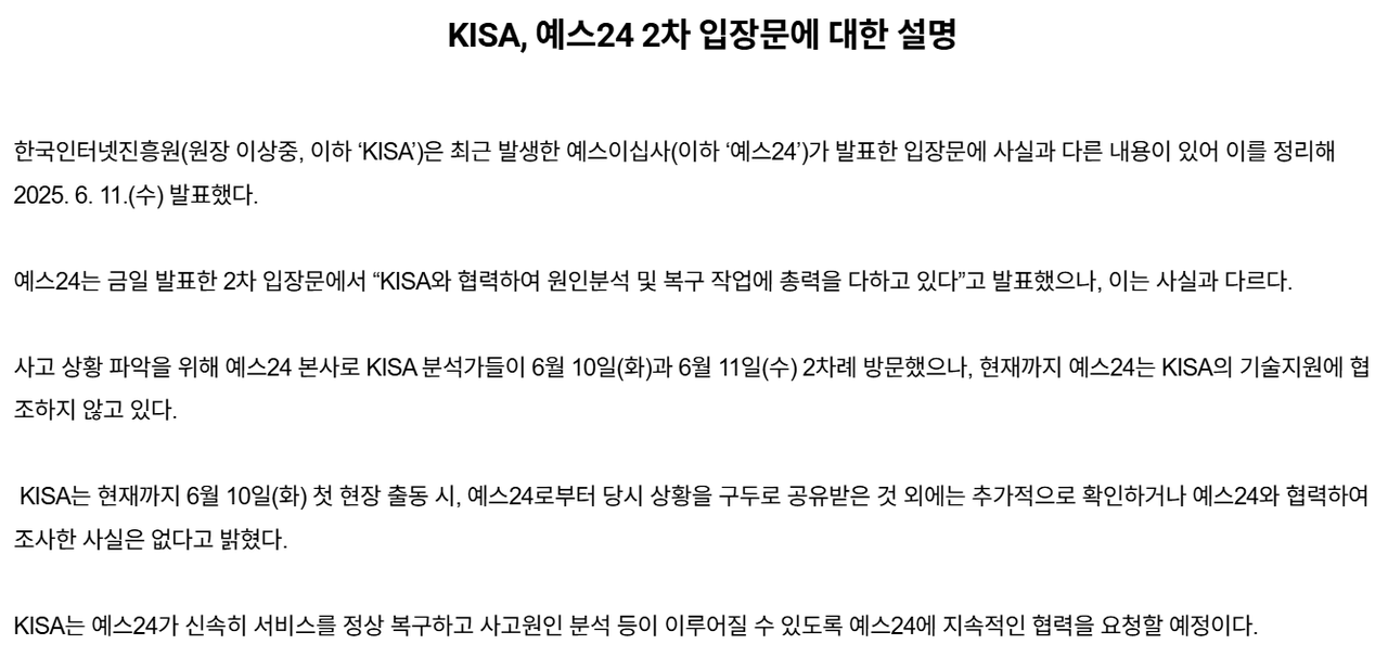 한국인터넷진흥원(KISA).