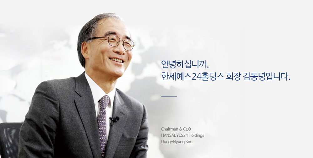 한세예스24홀딩스 홈페이지 캡처 화면.