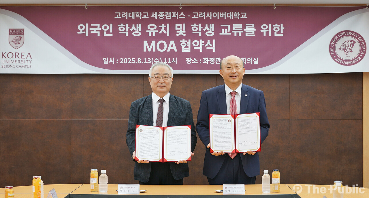 고려대 세종캠퍼스-고려사이버대, 외국인 학생 유치·교류 확대 맞손 < 충청 < LOCAL NEWS < 기사본문 - 더퍼블릭