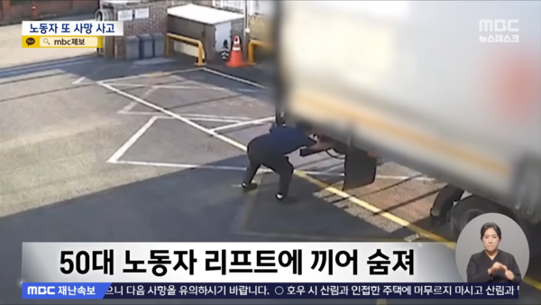 [사진제공=MBC뉴스 화면 갈무리]