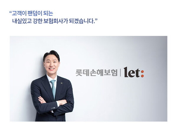 ▲ 롯데손해보험의 비전과 이은호 대표이사 [사진=롯데손해보험 홈페이지]