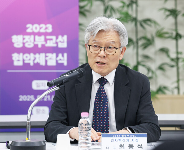  지난 21일 정부세종청사에서 열린 '2023 행정부교섭' 단체협약 체결식에서 최동석 인사혁신처장이 인사말을 하고 있다(연합뉴스)