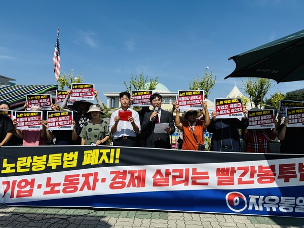 자유통일당이 3일 국회정문앞에서 '빨간봉투법 입법 추진 촉구'기자회견을 진행하고 있다(이미지-자유통일당) 