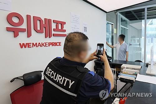 [사진제공=위메프]