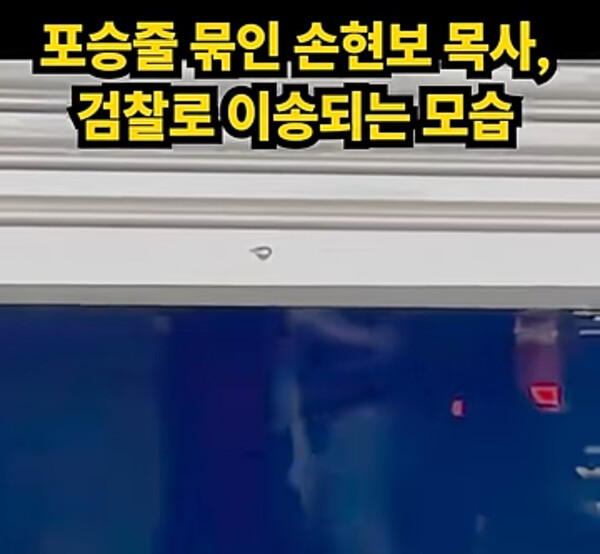 손현보 부산세계로 교회 목사가 양손을 앞으로 한 채 검찰로 이송되는 모습(이미지-크리스천투데이)