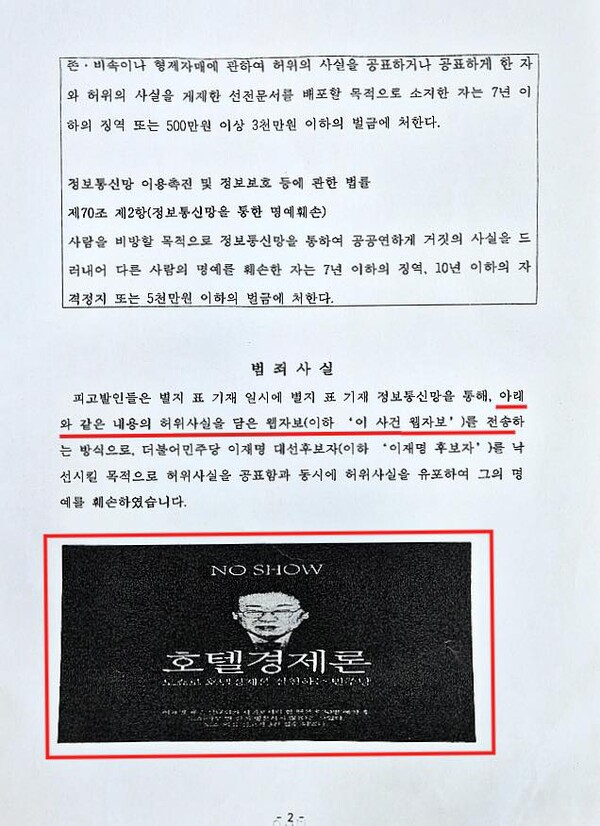 국민의힘 주진우 의원이 자신의 페이스북에 직접 올린 고발장 사본