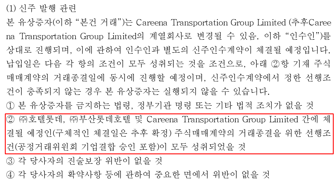 지난 2월 28일자 롯데렌탈 유상증자 결정 공시(금융감독원 전자공시시스템).