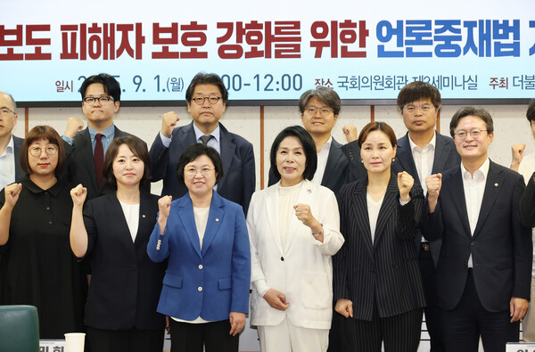 1일 서울 여의도 국회 의원회관에서 열린 언론보도 피해자 보호 강화를 위한 에서 더불어민주당 최민희 의원 등 참석자들이 기념촬영을 하고 있다(연합뉴스)