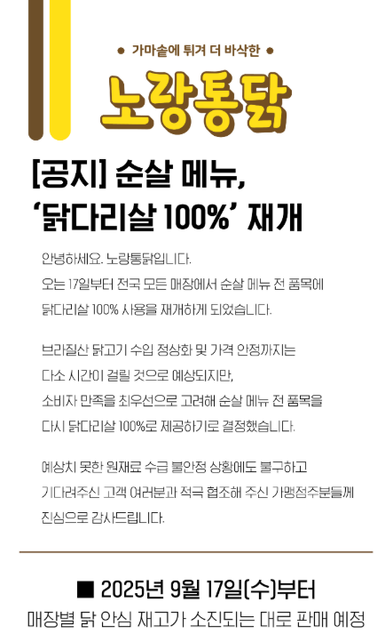 노랑통닭 홈페이지에 게재된 공지사항.