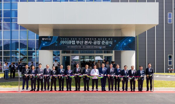 산업은행이 17일 아이큐랩 부산 본사 공장 준공식에 함께 했다. @한국산업은행