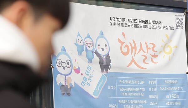 햇살론 @연합뉴스