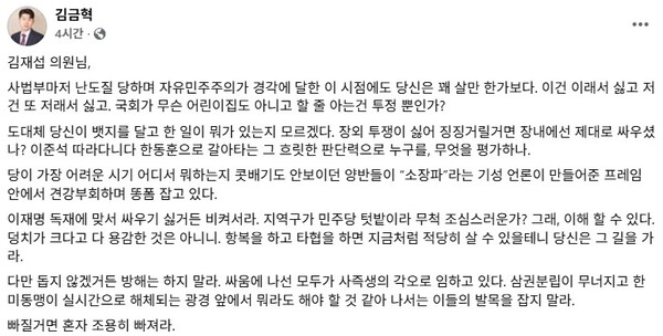 22일 유튜버 김금혁 씨가 자신의 페이스북에 올린 글. /출처 = 김금혁 페이스북