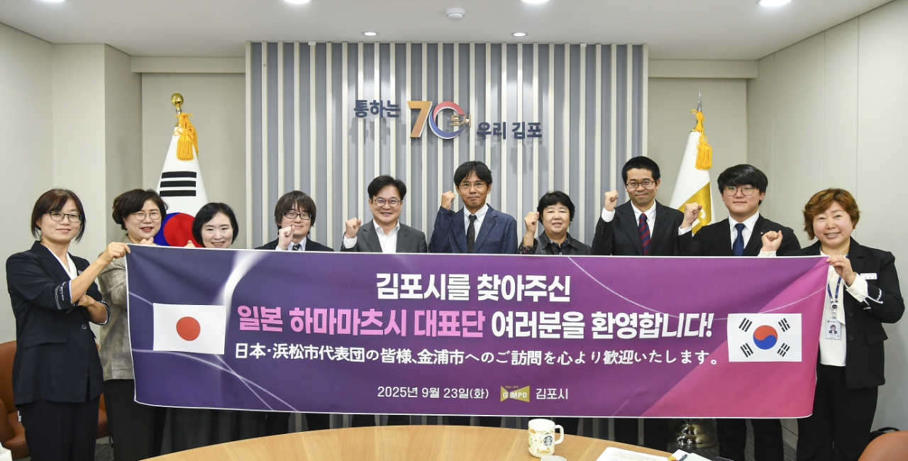 일본 하마마츠시 대표단이 김포시 관계자들과 함께 협력방안을 논의했다.